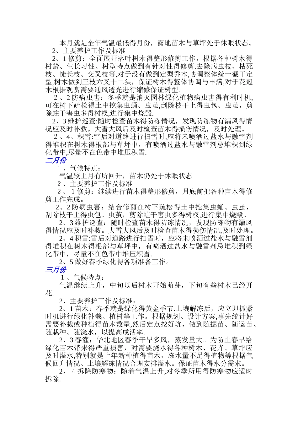 绿化养护管理方案 _第2页