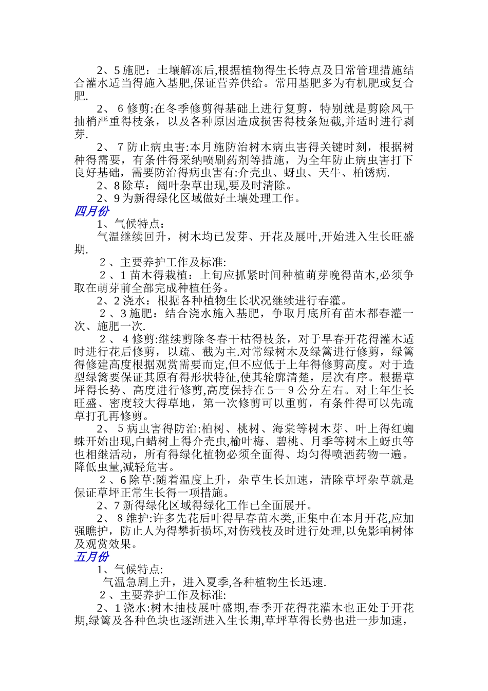 绿化养护管理方案 _第3页