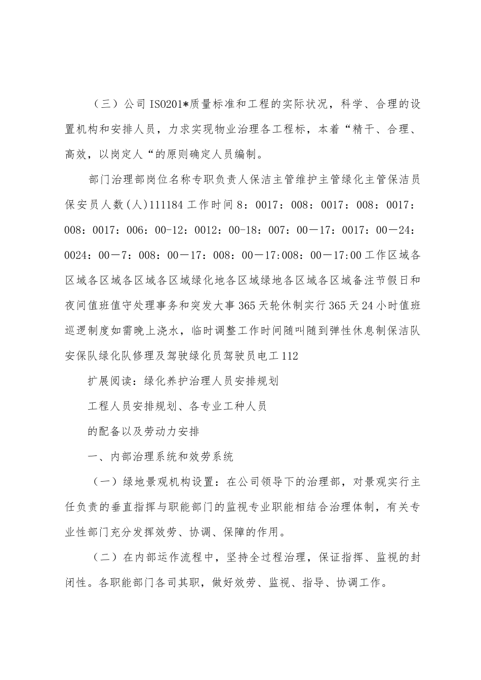 绿化养护管理人员安排计划_第3页