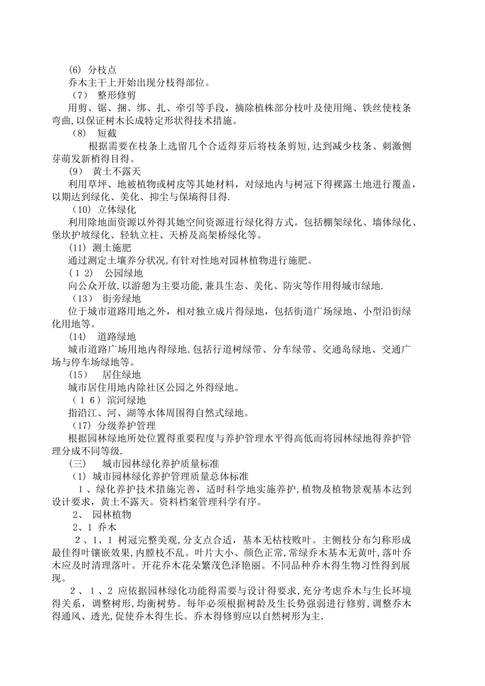 绿化养护考核办法及实施细则_第2页