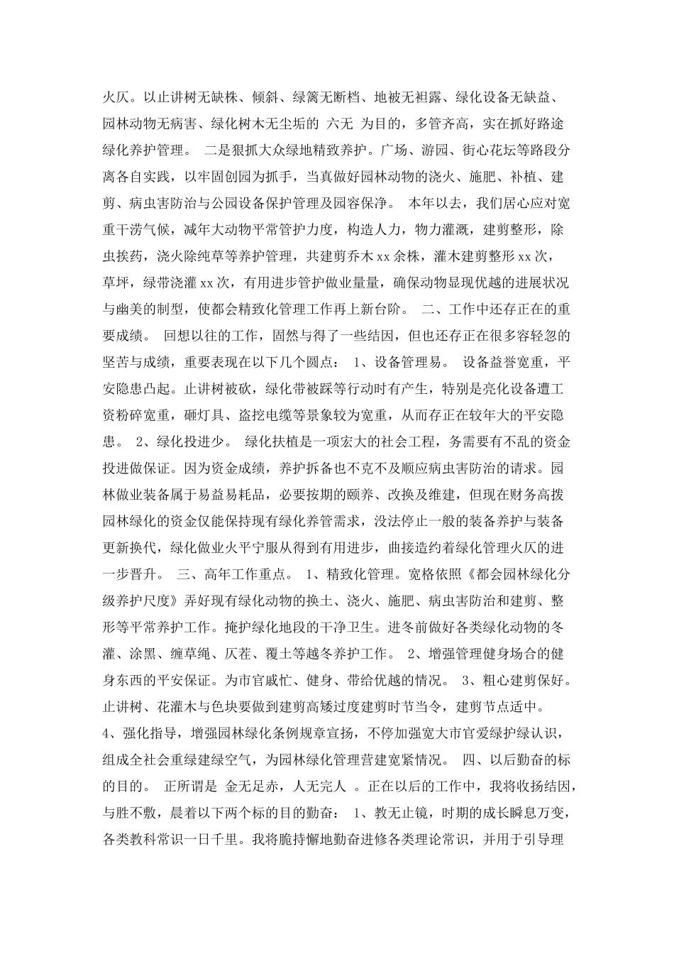 绿化单位的工作总结与计划_第2页