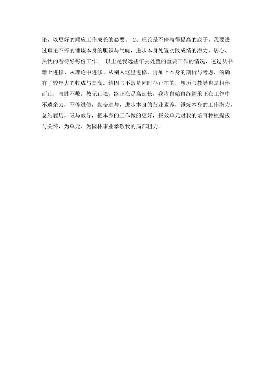 绿化单位的工作总结与计划_第3页