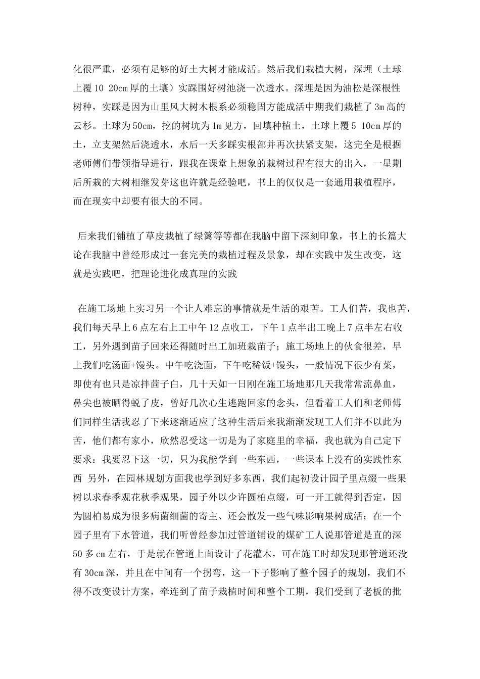 绿化园林专业学生实习报告(三)_第2页