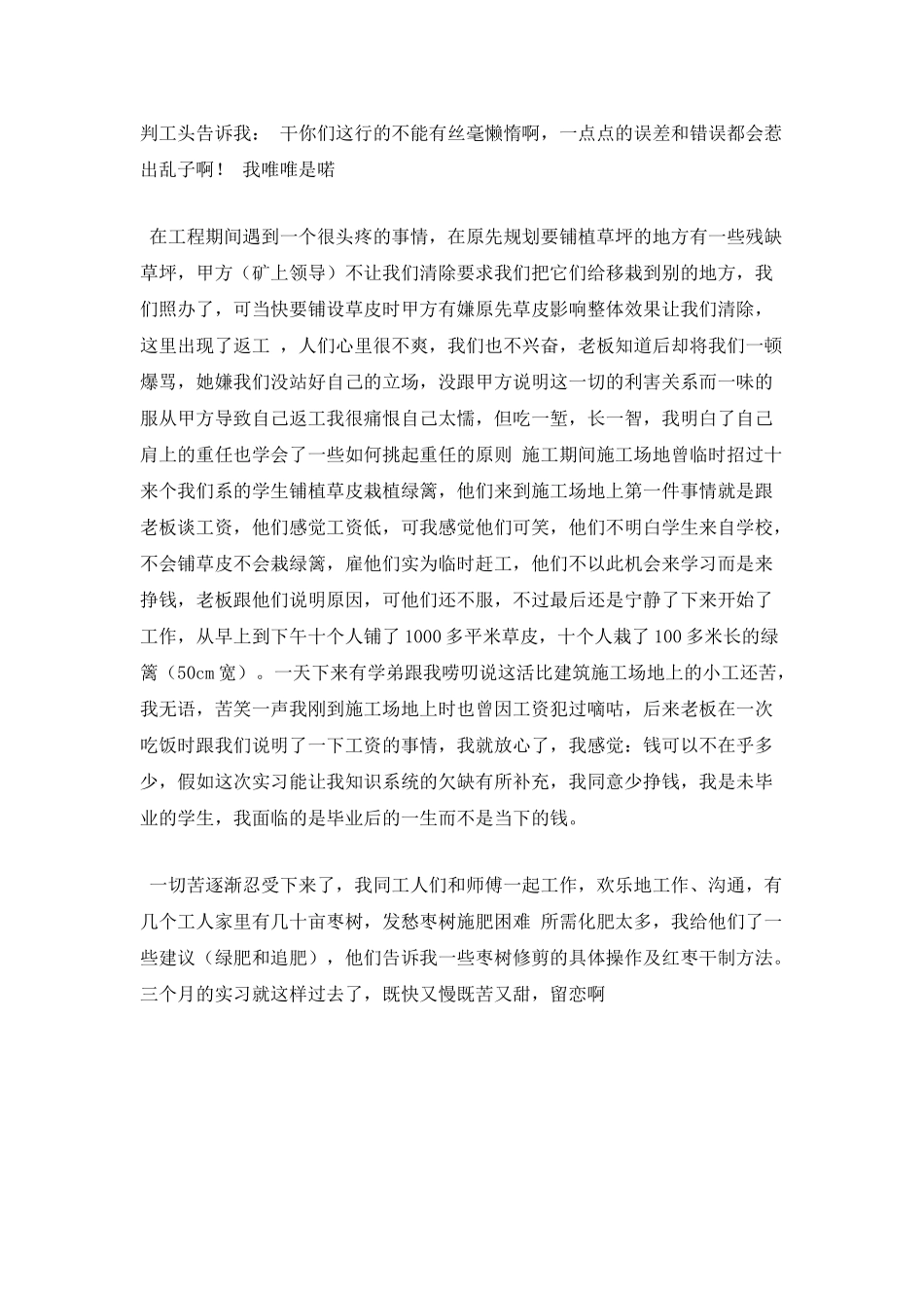 绿化园林专业学生实习报告(三)_第3页
