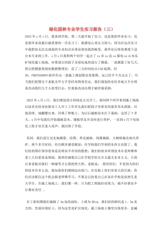 绿化园林专业学生实习报告(三)