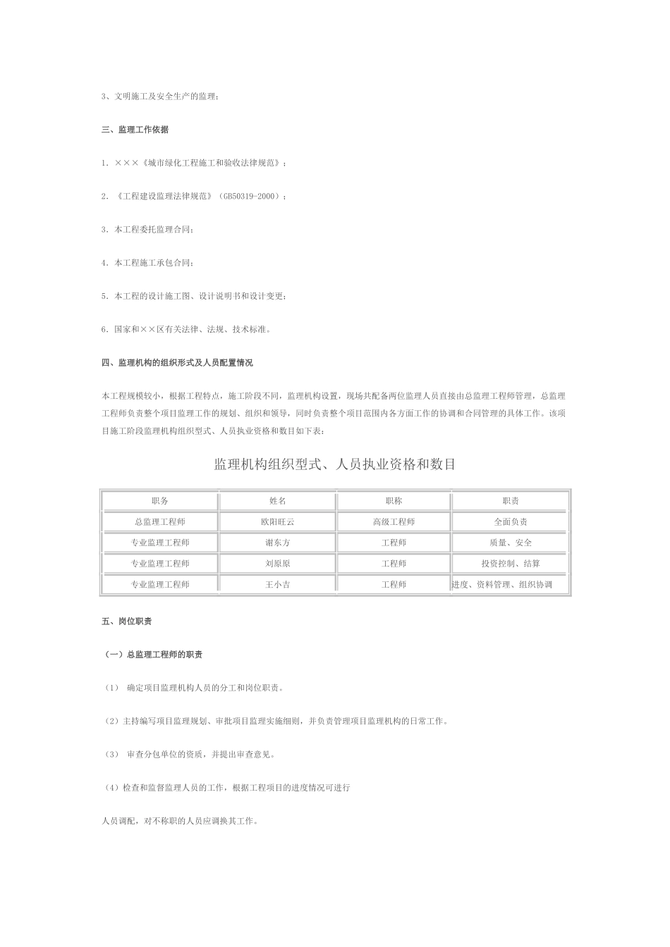 绿化升级改造工程监理规划_第2页