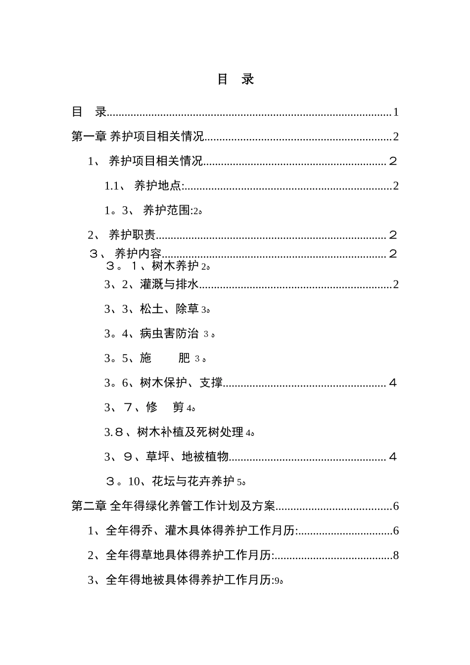 绿化养护计划书_第2页