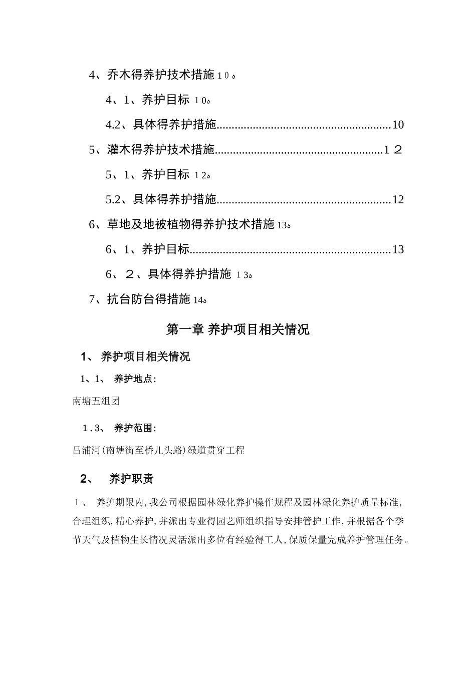 绿化养护计划书_第3页