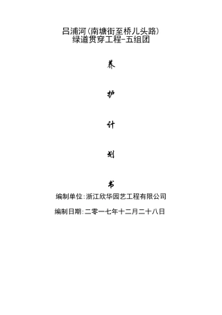 绿化养护计划书