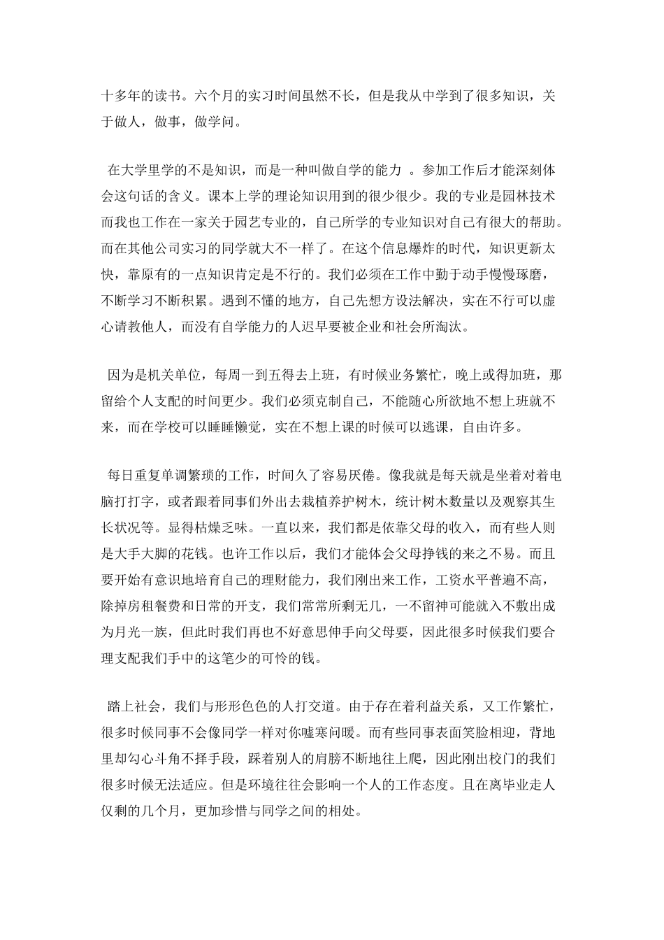 绿化园林专业学生实习报告_第2页