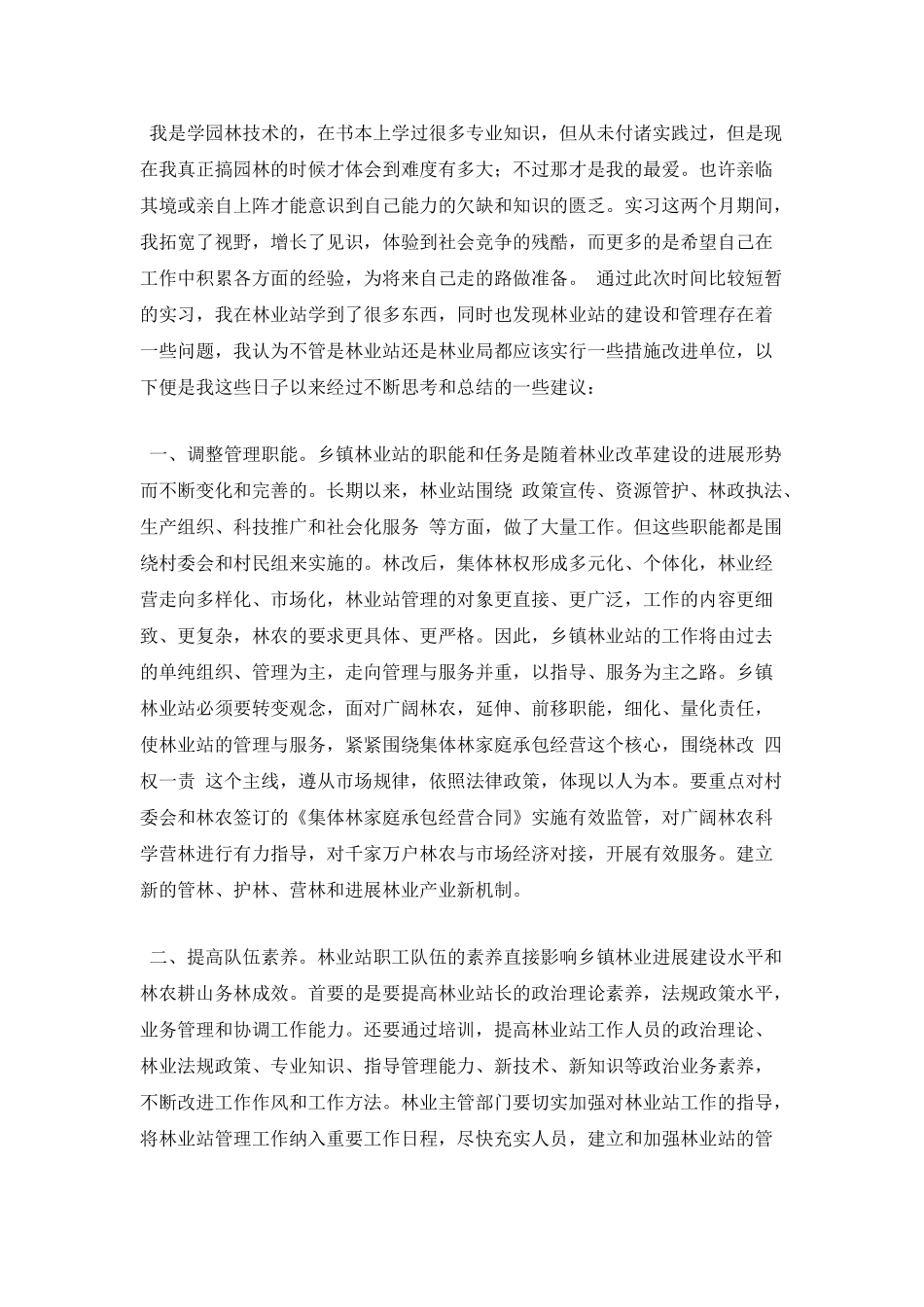 绿化园林专业学生实习报告_第3页