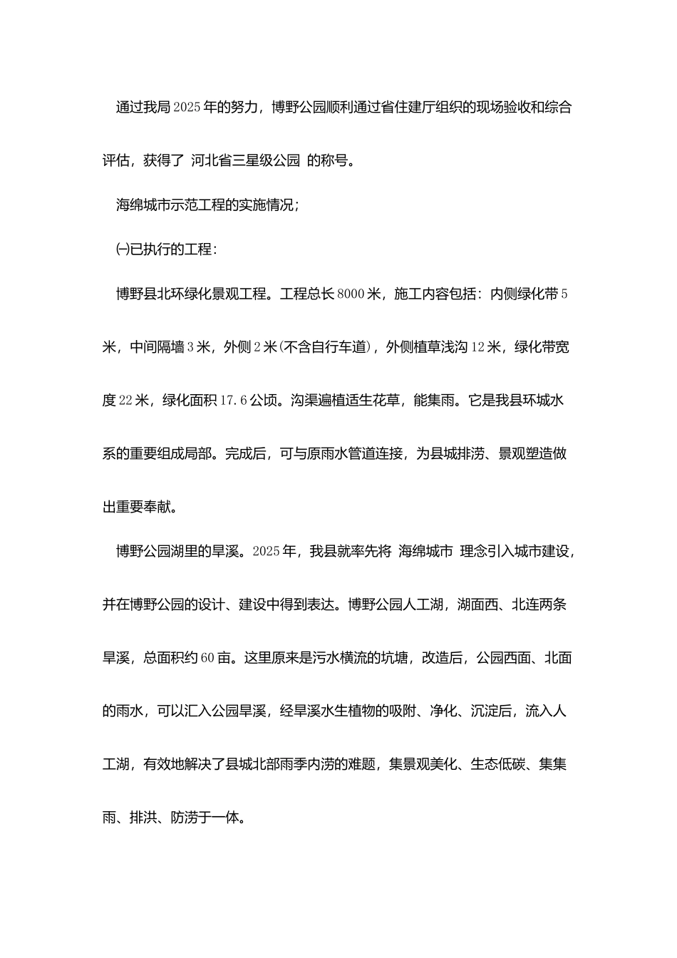 绿化工作开展情况的报告_第2页