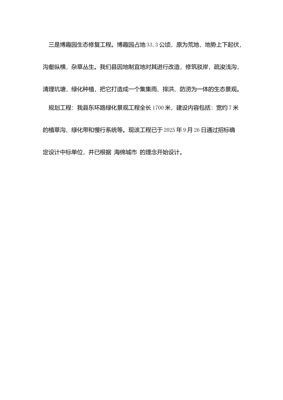 绿化工作开展情况的报告_第3页