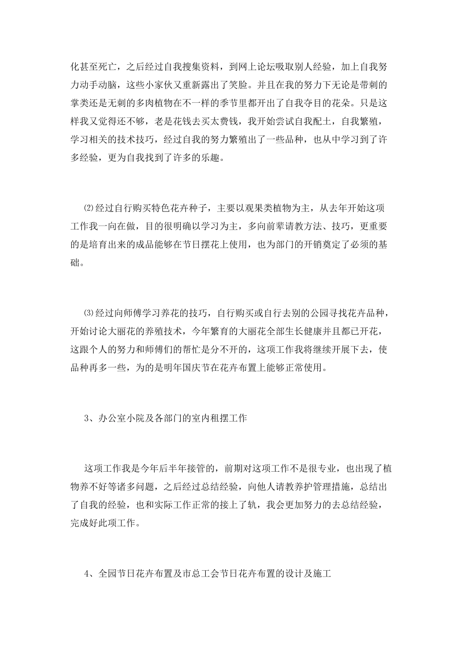 绿化工作总结(一)_第3页