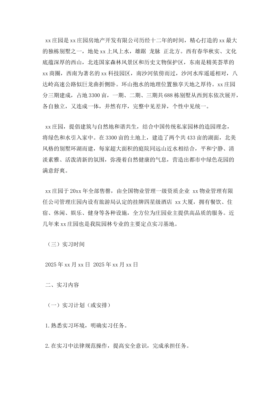 绿化园林专业学生实习报告(一)_第2页