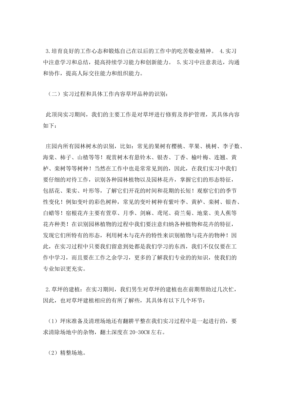 绿化园林专业学生实习报告(一)_第3页
