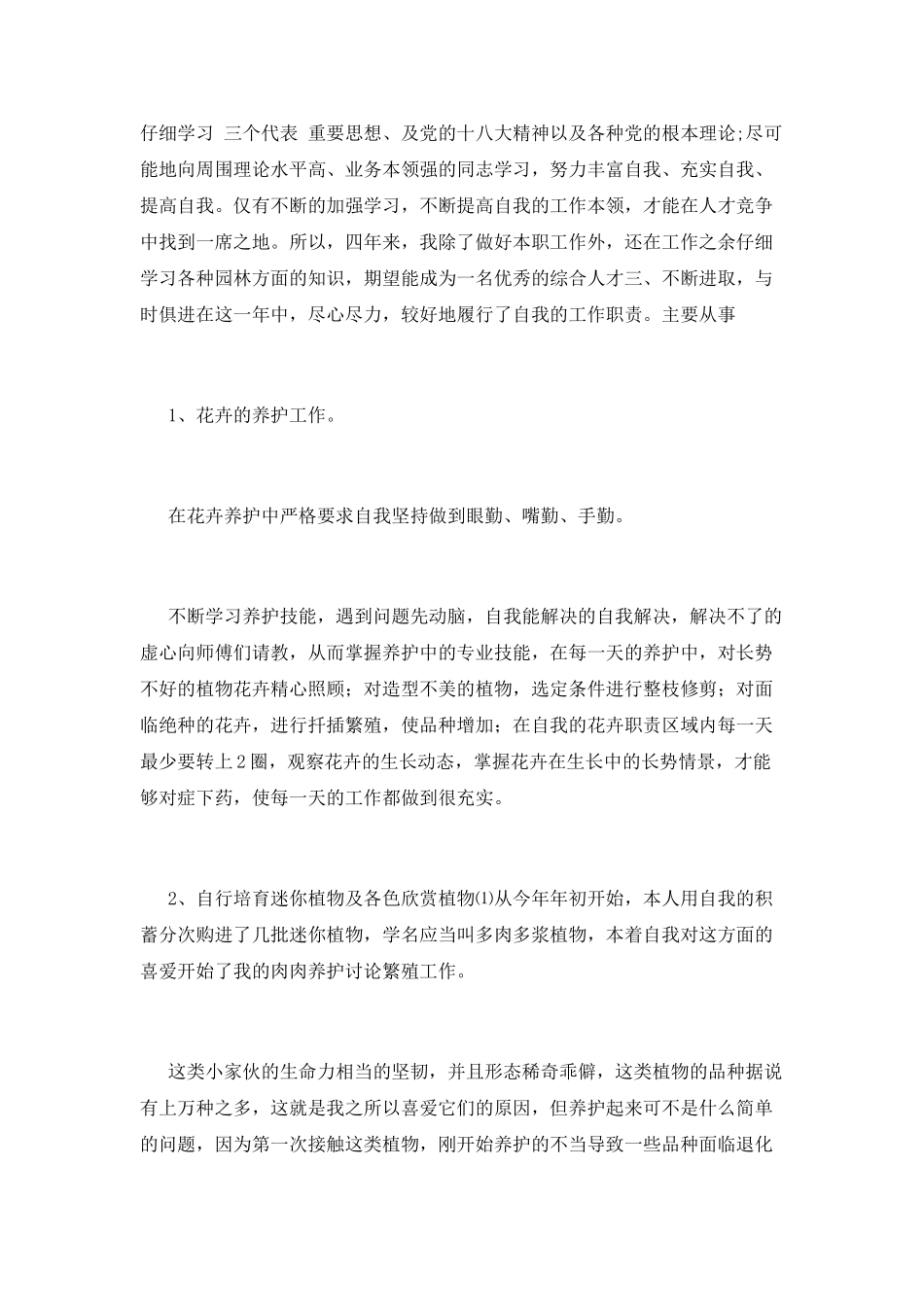 绿化工作总结(三)_第2页