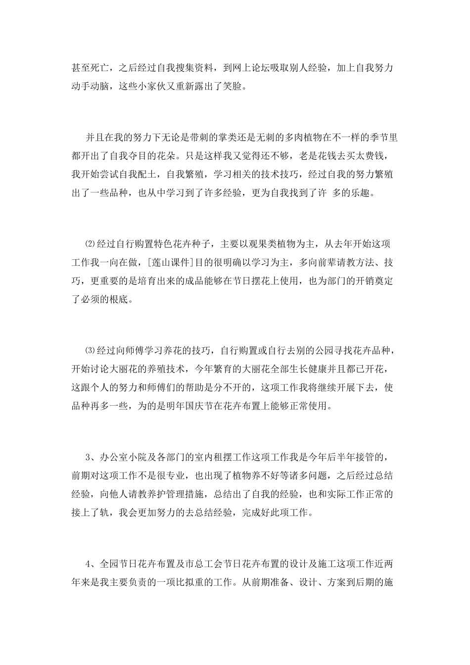 绿化工作总结(三)_第3页