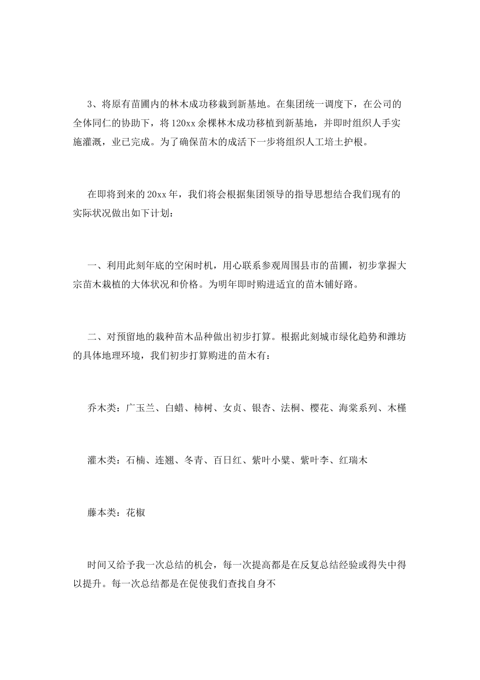 绿化工作总结(十一)_第2页