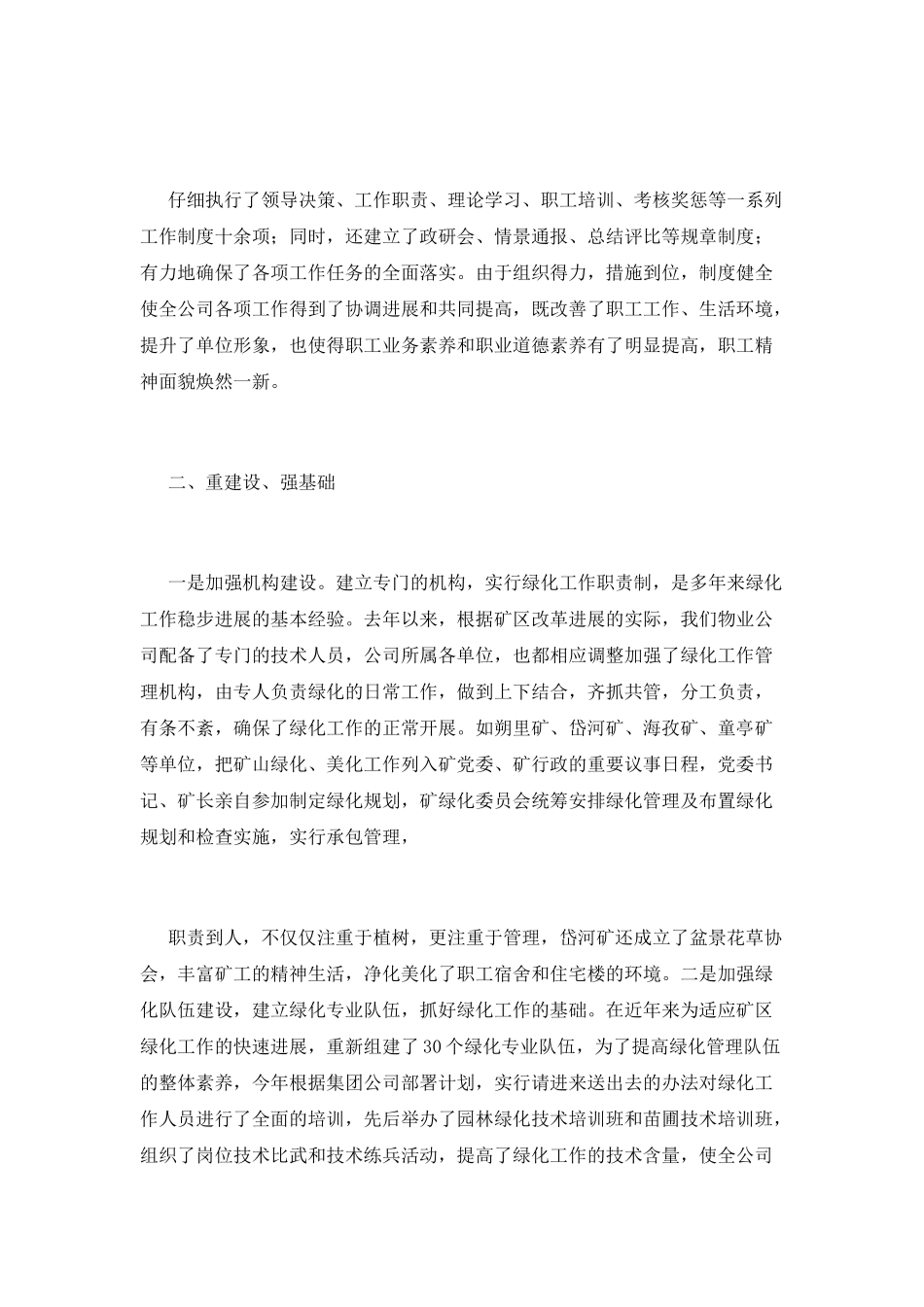 绿化工作总结(九)_第2页