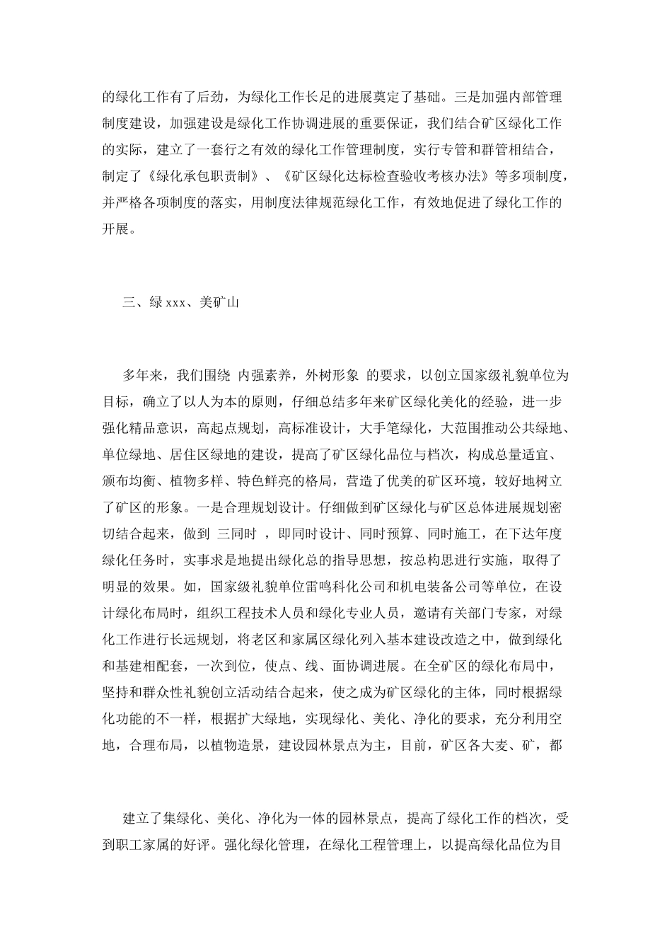 绿化工作总结(九)_第3页