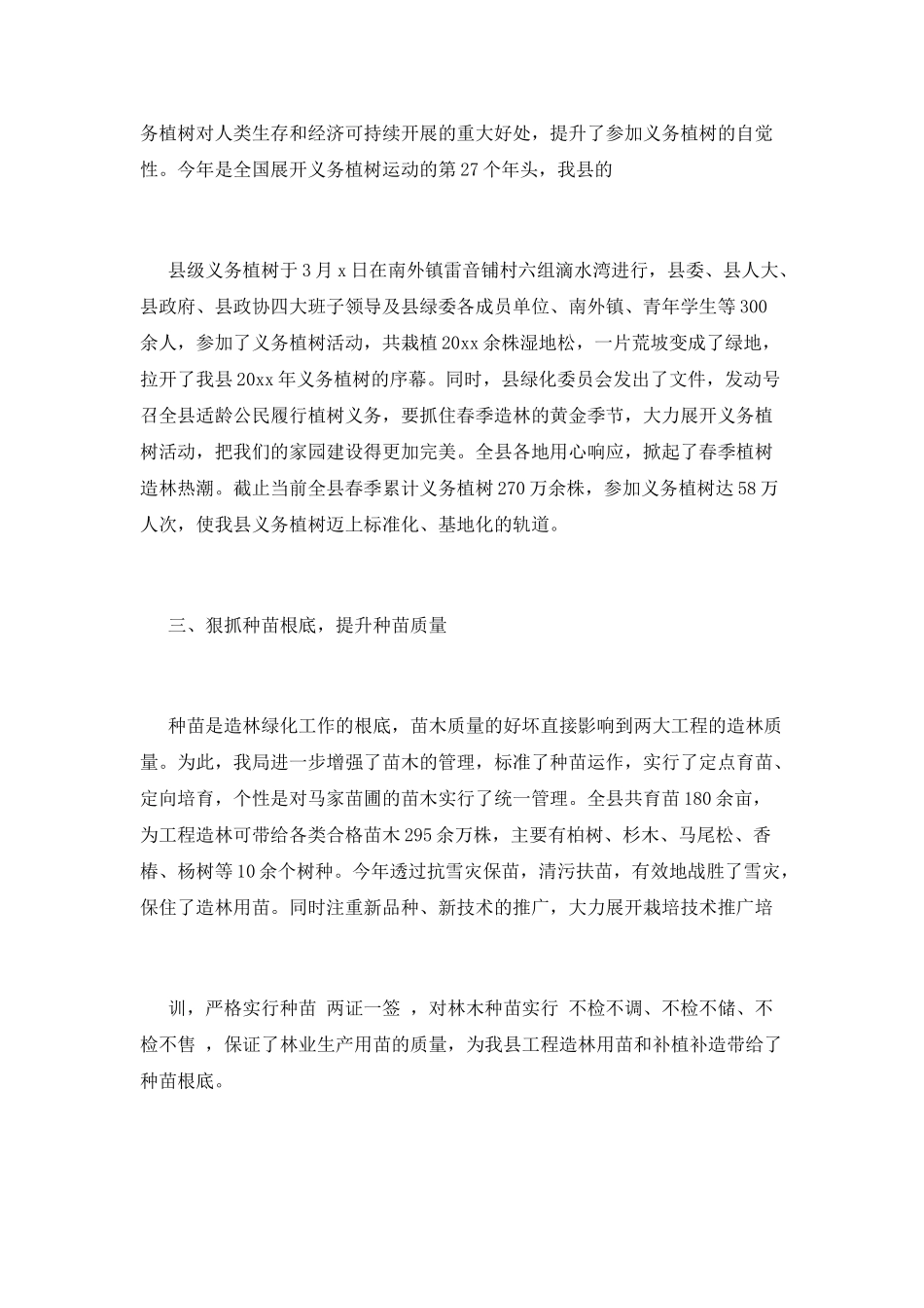 绿化工作总结(十)_第2页