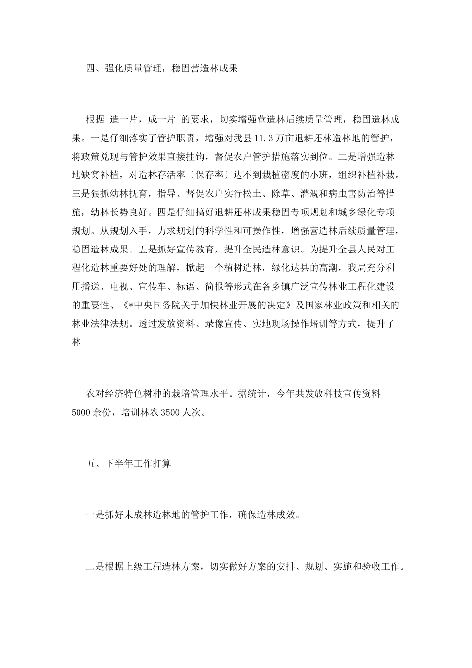 绿化工作总结(十)_第3页