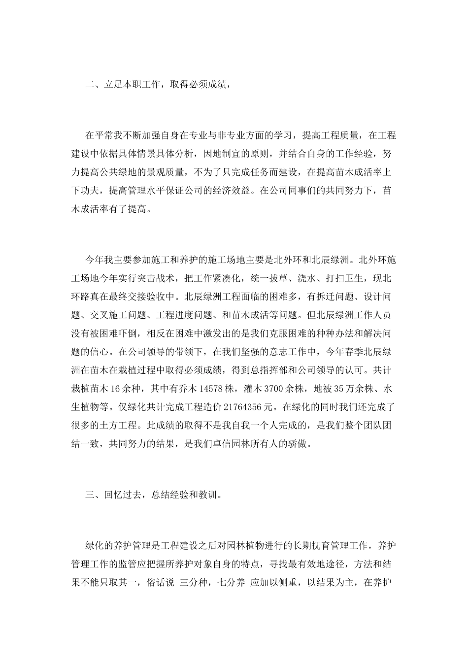 绿化工作总结(十二)_第2页