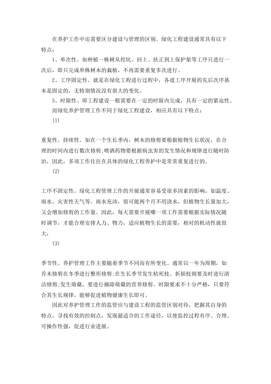 绿化工作总结范文最新精选_第2页