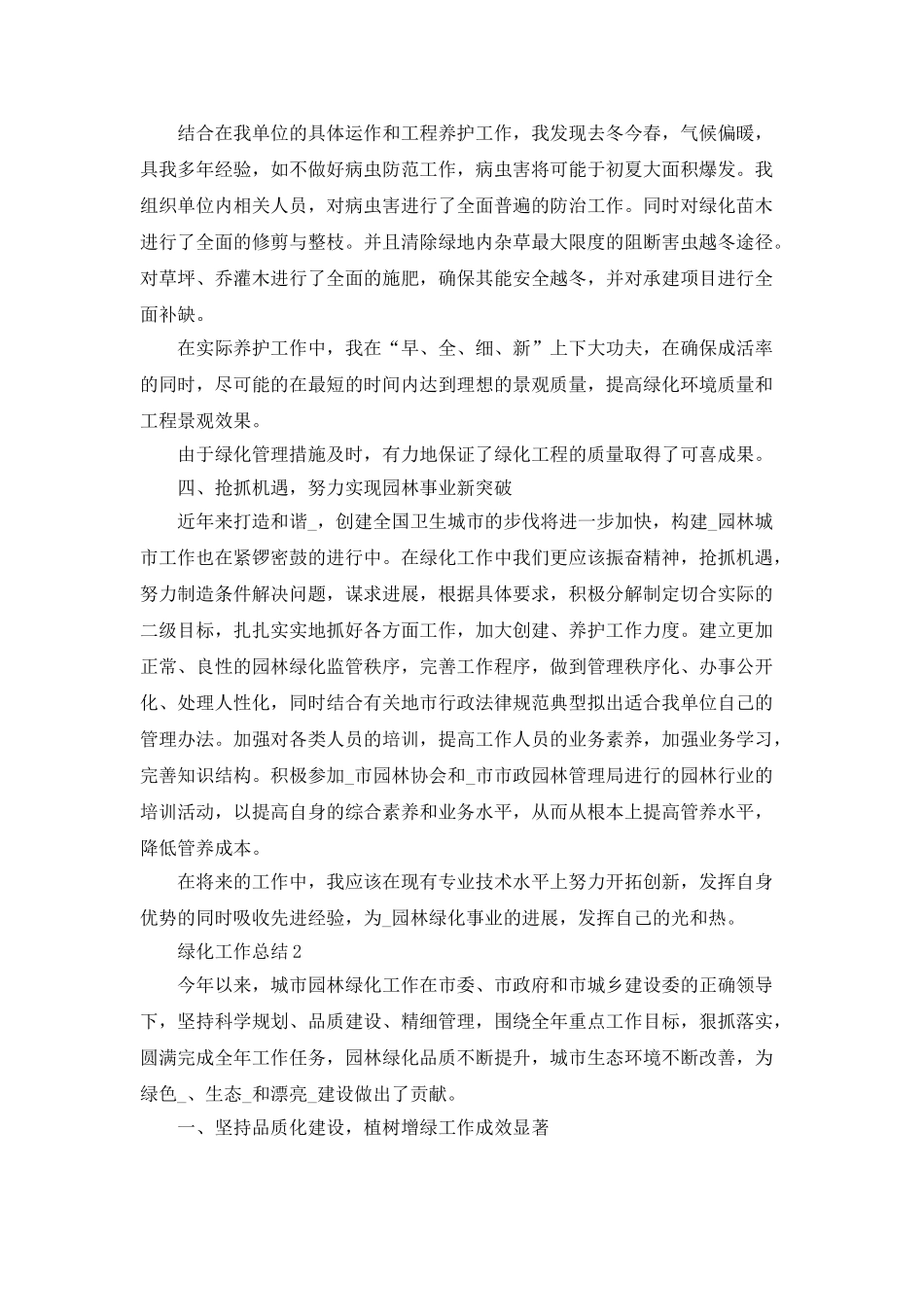 绿化工作总结范文最新精选_第3页