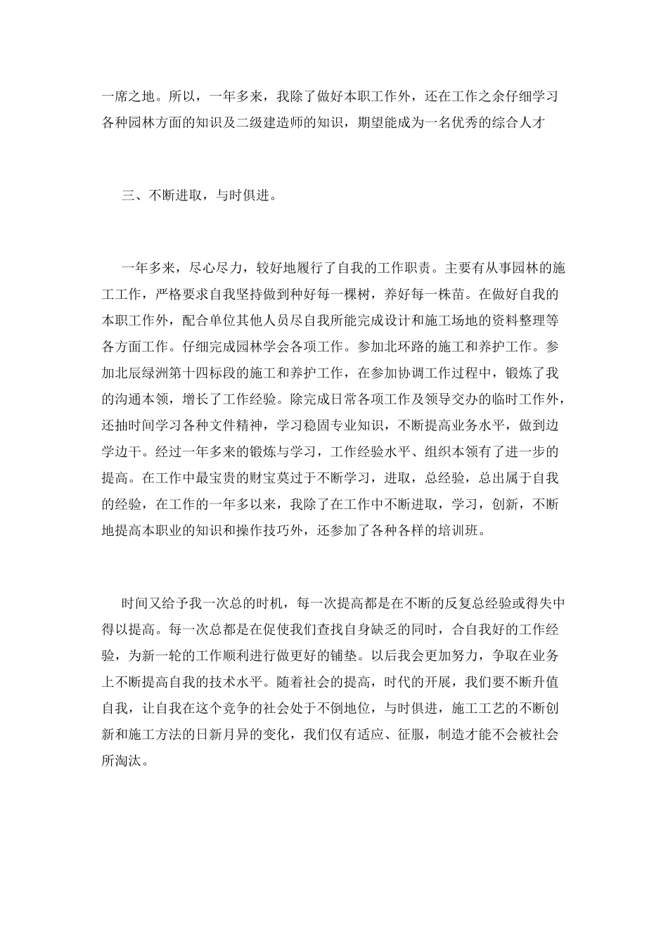 绿化工作总结(十四)_第2页