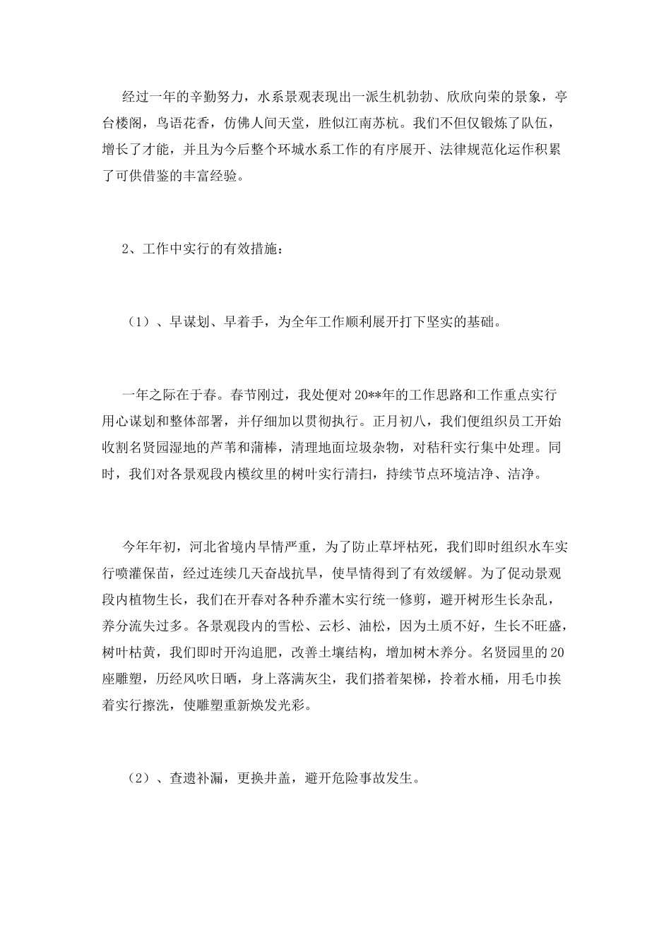 绿化工作总结(六)_第2页