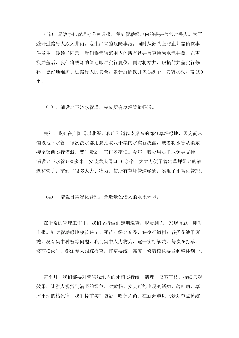 绿化工作总结(六)_第3页