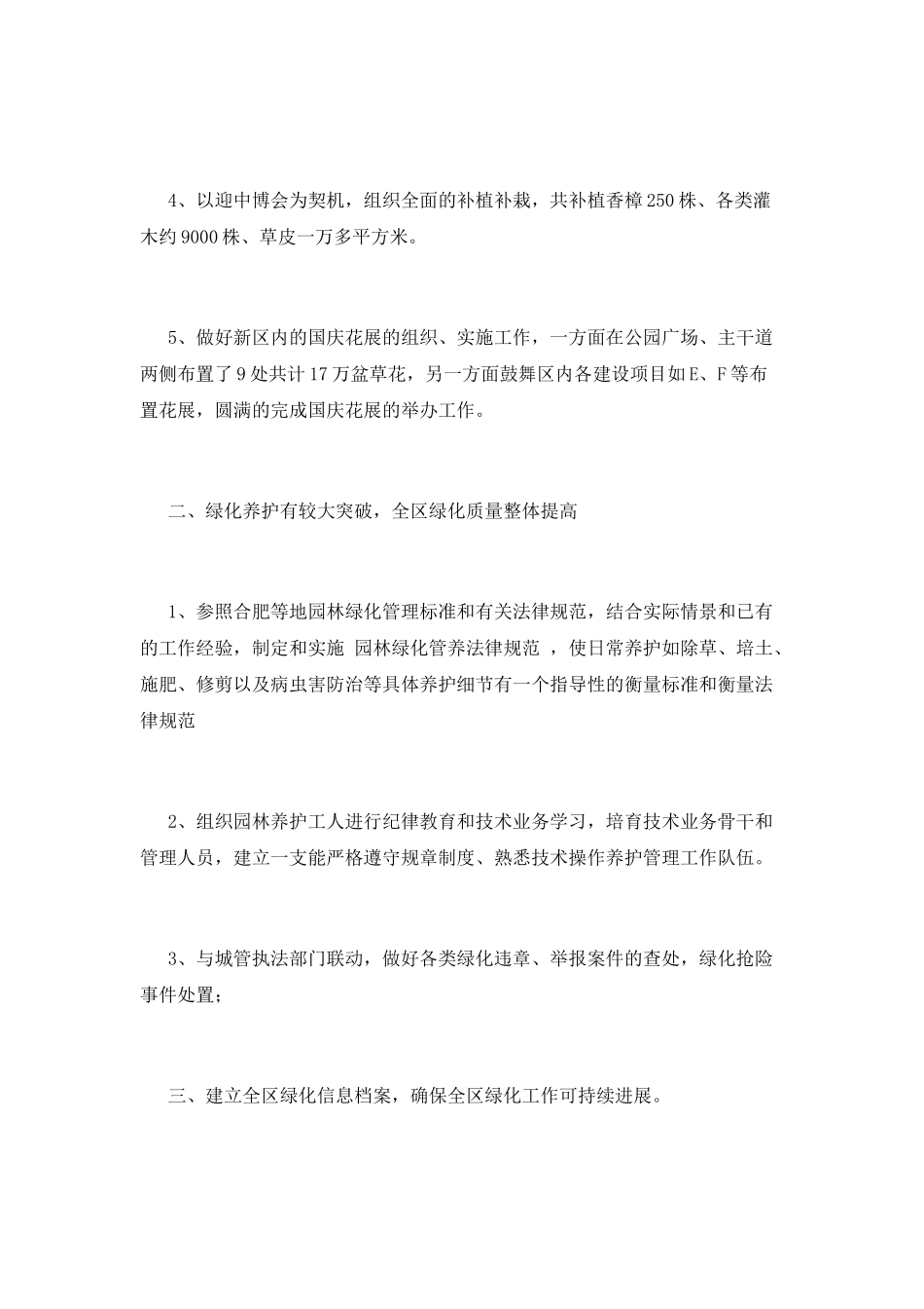 绿化工作总结(八)_第2页