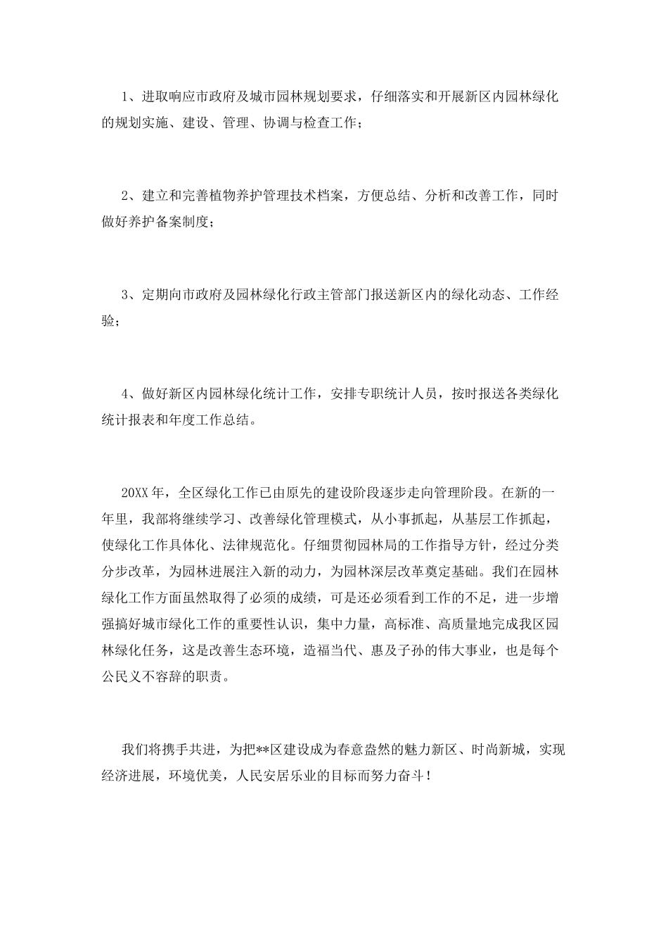 绿化工作总结(八)_第3页