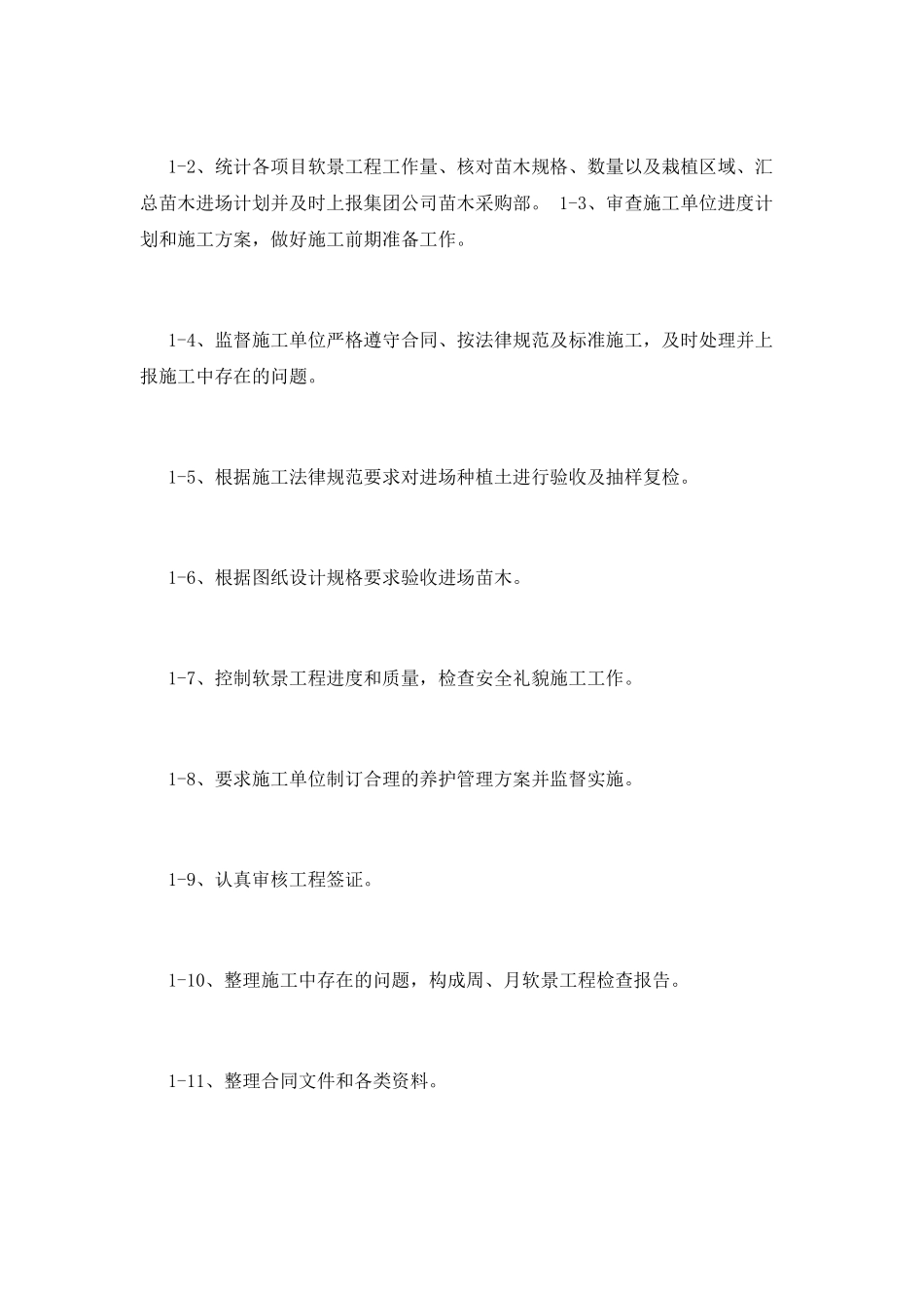 绿化工作总结(十六)_第2页