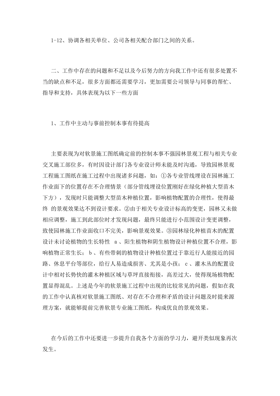 绿化工作总结(十六)_第3页