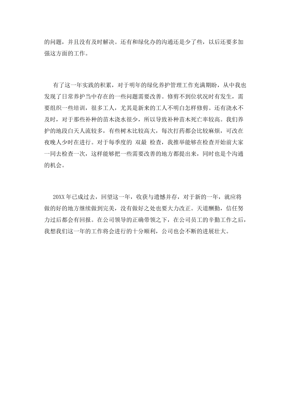 绿化工作总结(十七)_第2页