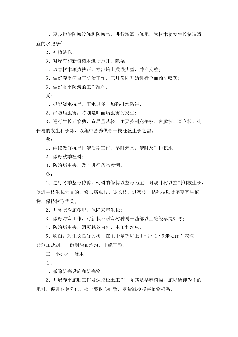 绿化工作总结范文集锦_第3页