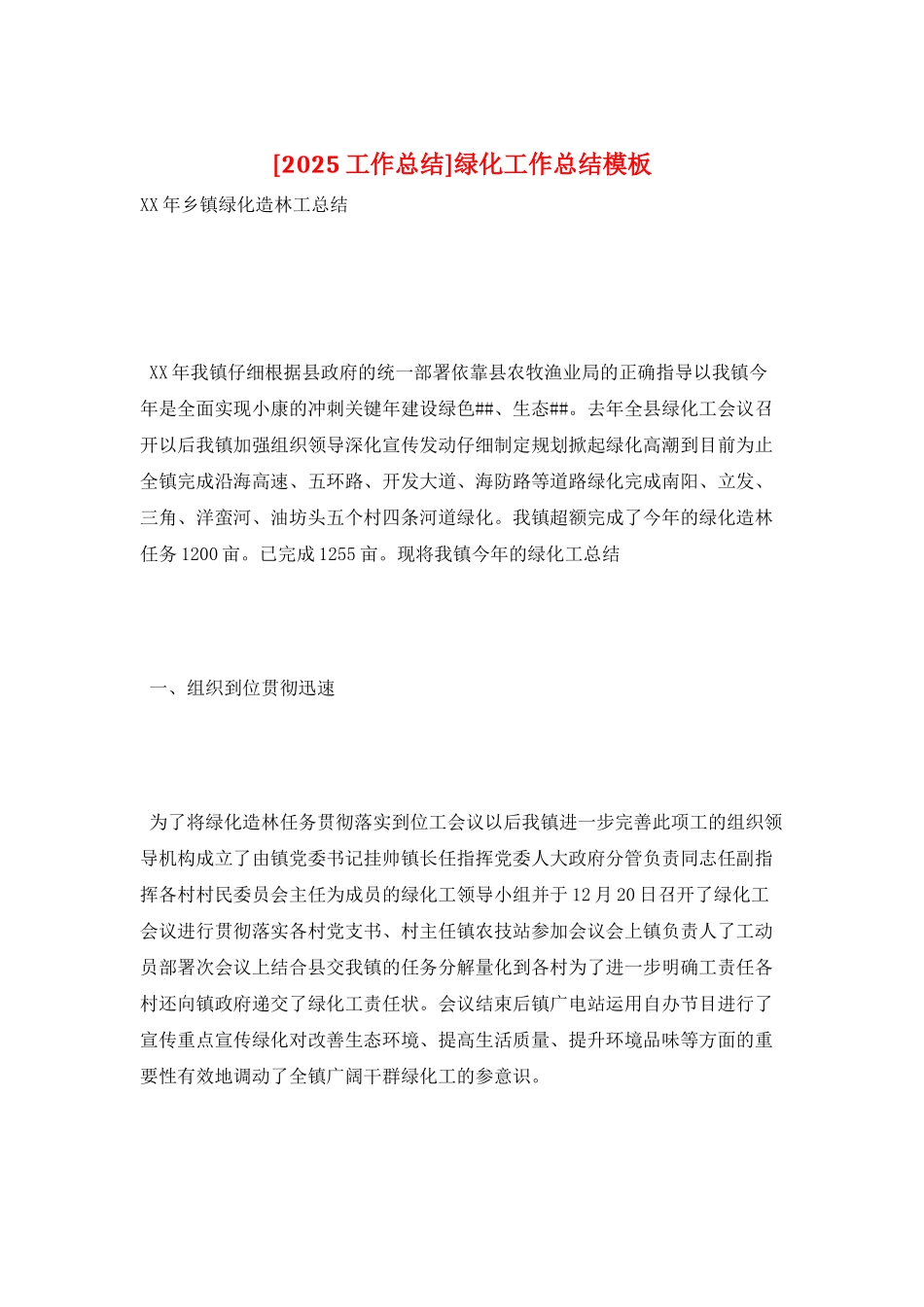 绿化工作总结模板_第1页