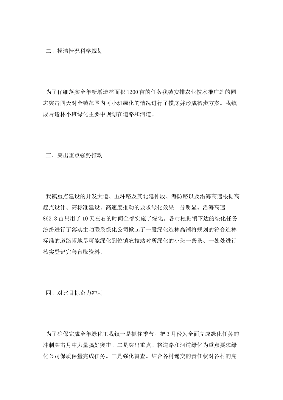 绿化工作总结模板_第2页