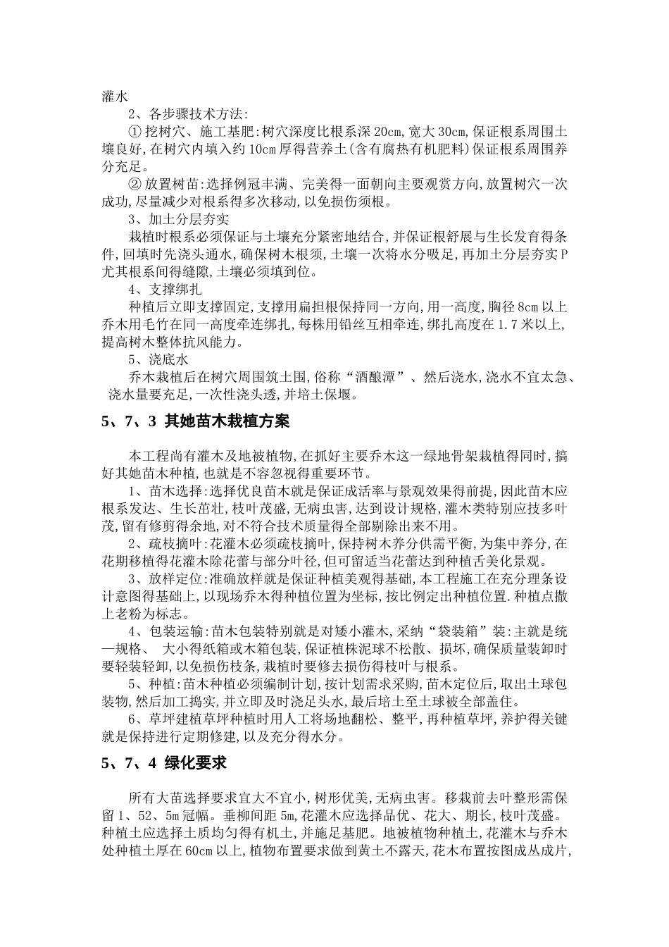 绿化工程施工工艺_第3页