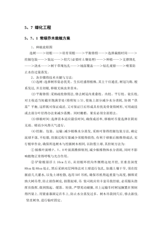 绿化工程施工工艺