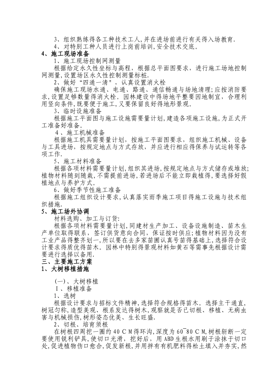 绿化工程施工组织设计 _第2页