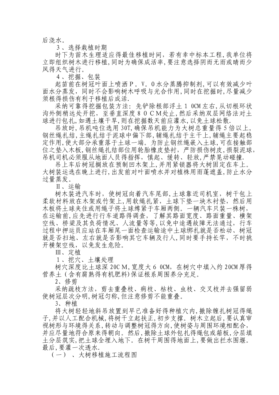绿化工程施工组织设计 _第3页