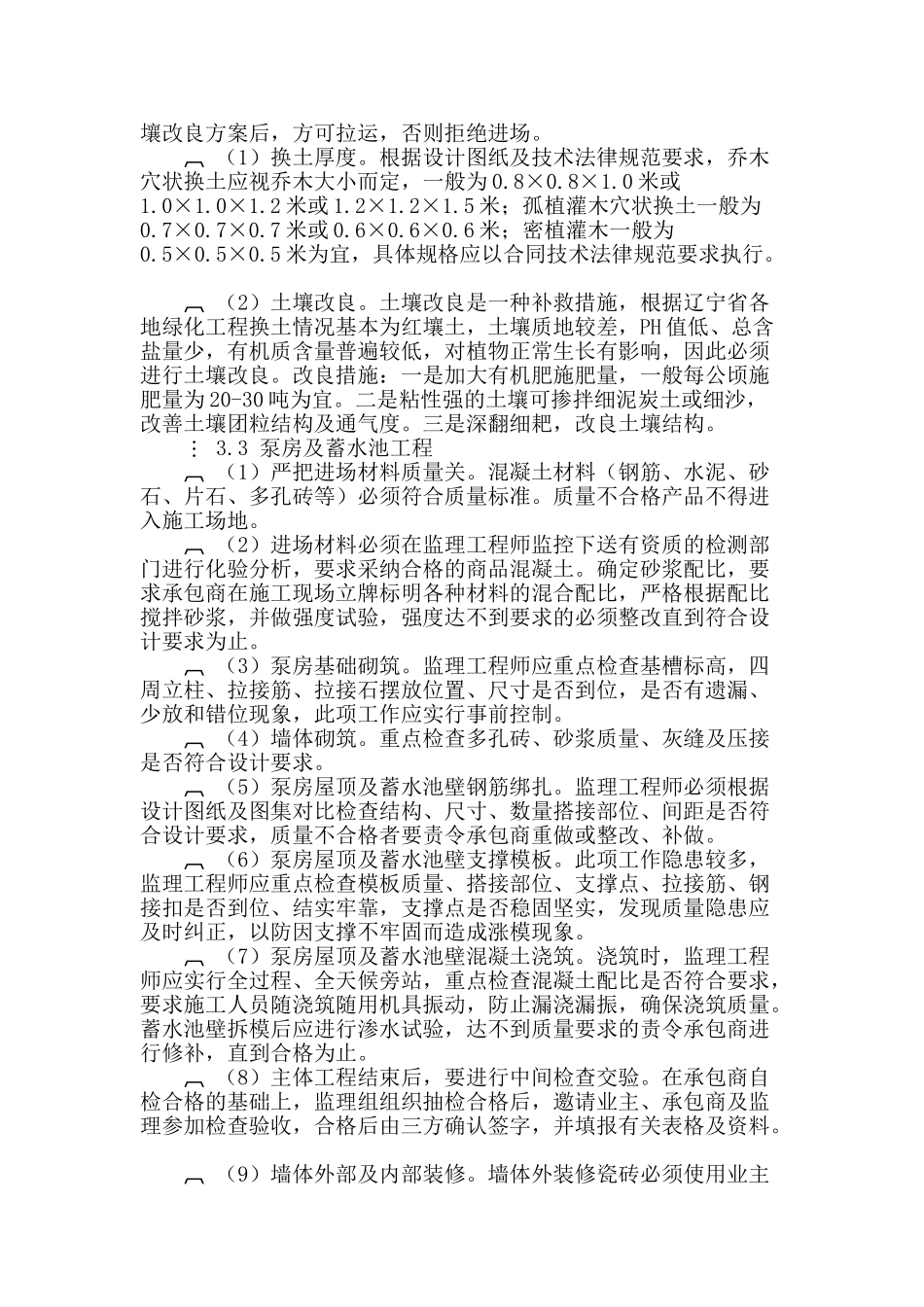 绿化工程施工阶段质量控制探讨_第2页