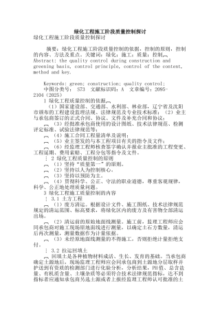 绿化工程施工阶段质量控制探讨
