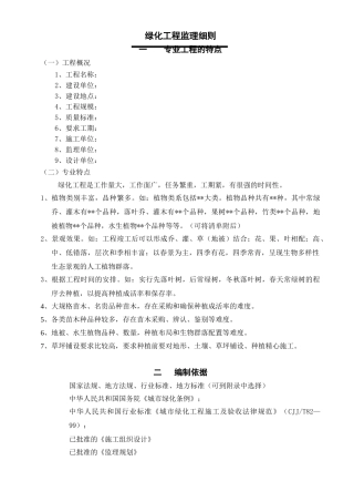绿化工程监理细则1
