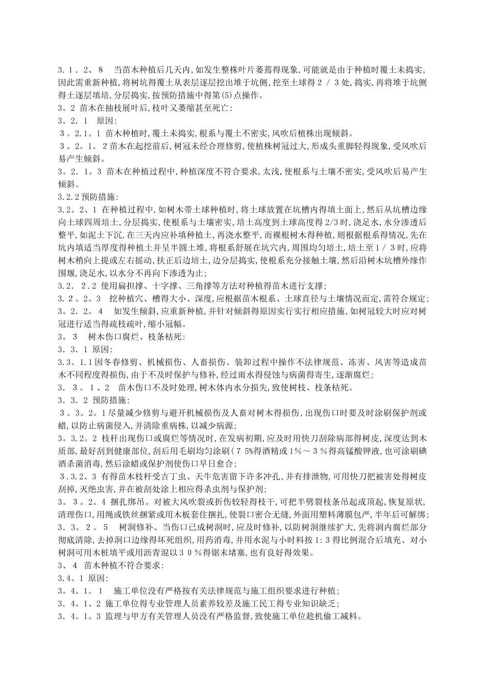 绿化工程质量通病防治办法_第2页