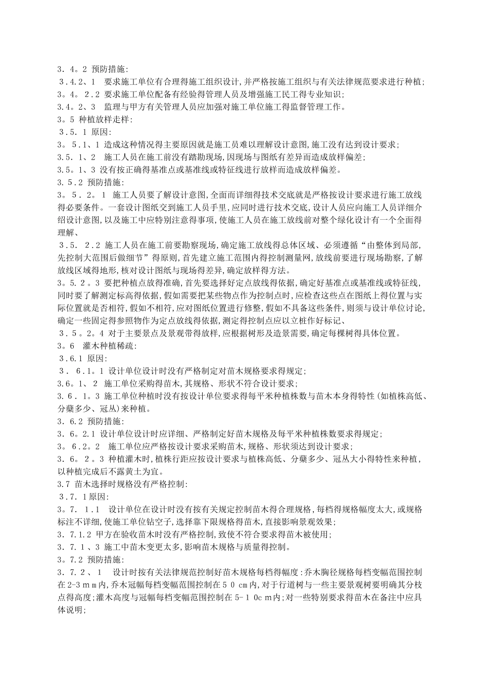 绿化工程质量通病防治办法_第3页